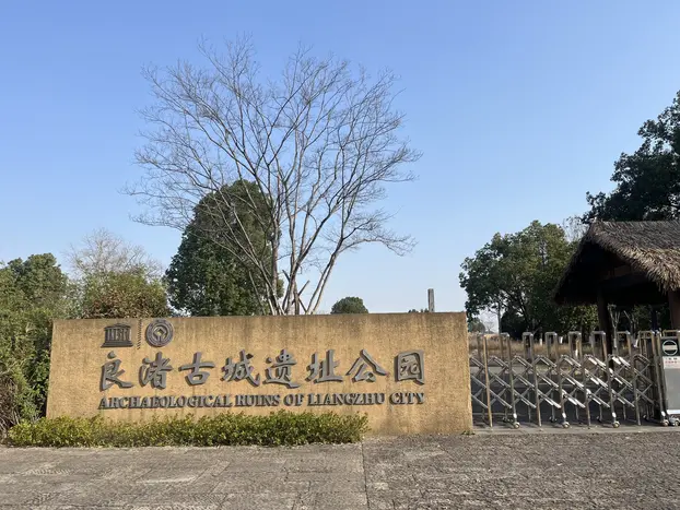 Archäologische Ruinen der Stadt Liangzhu: Erkunden Sie eine Stadt aus der Zeit vor 5000 Jahren